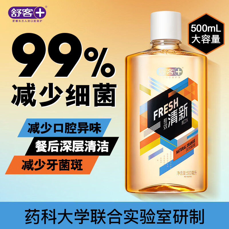 舒客漱口水 清新口气深层清洁去口臭鲜橙500ml*1瓶新旧包装随机发