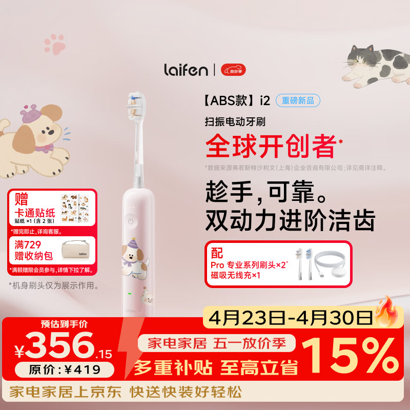 徕芬二代扫振电动牙刷i2ABS款 莱芬深度清洁护龈成人牙刷 焕新升级 粉色 情侣送男/女友生日礼物