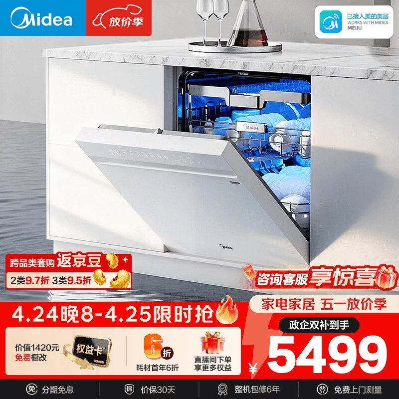 美的（Midea）【万向X6S Max(白)】洗碗机嵌入式150升以上七星消杀四星消毒一键洗烘蒸汽单消毒UV杀菌105℃热烘