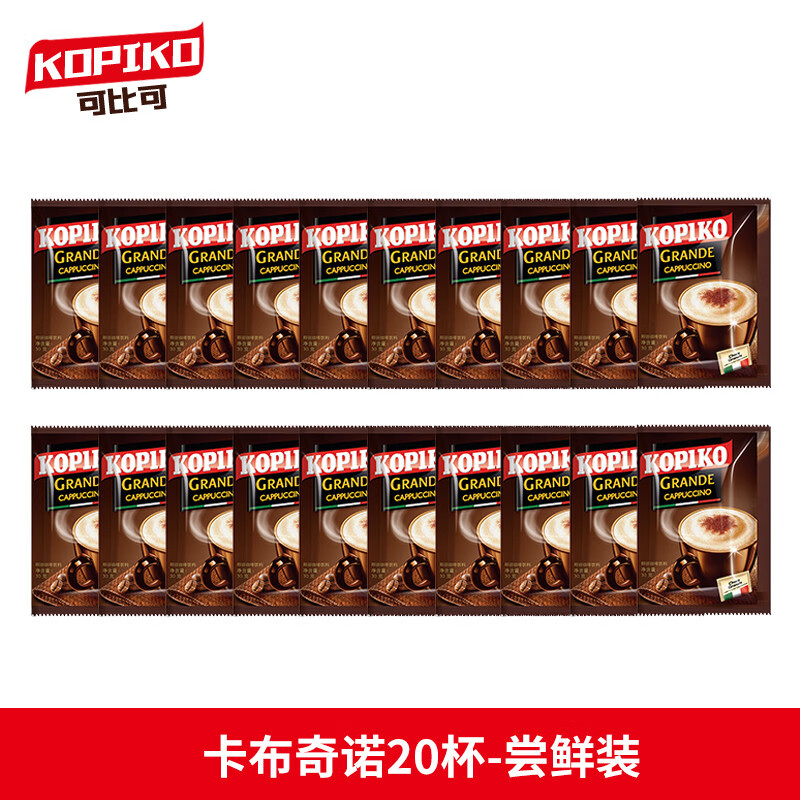 可比可（KOPIKO）原味白咖啡卡布奇诺意式拿铁速溶三合一咖啡粉600g印尼进口 卡布奇诺20小包/散装