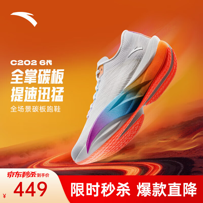 安踏C202 6代丨贝克勒同款专业碳板马拉松竞速跑鞋氮科技男女运动鞋 【男款】沙粒灰/荧光玫紫红/空云蓝5570R-2 42