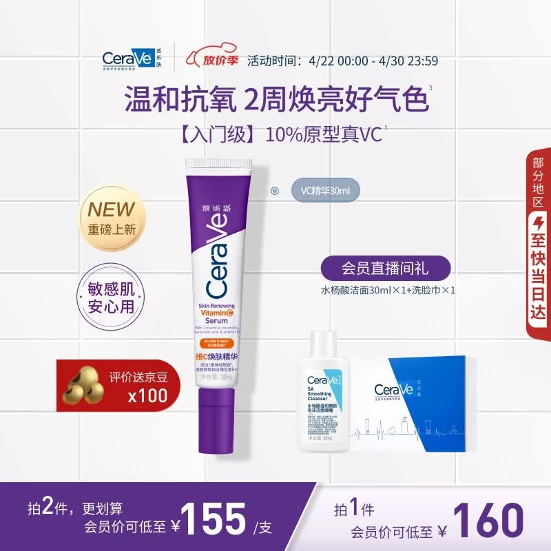 适乐肤（CeraVe）VC精华30ml去黄提亮抗皱修护温和早C晚A护肤品日礼物男女士