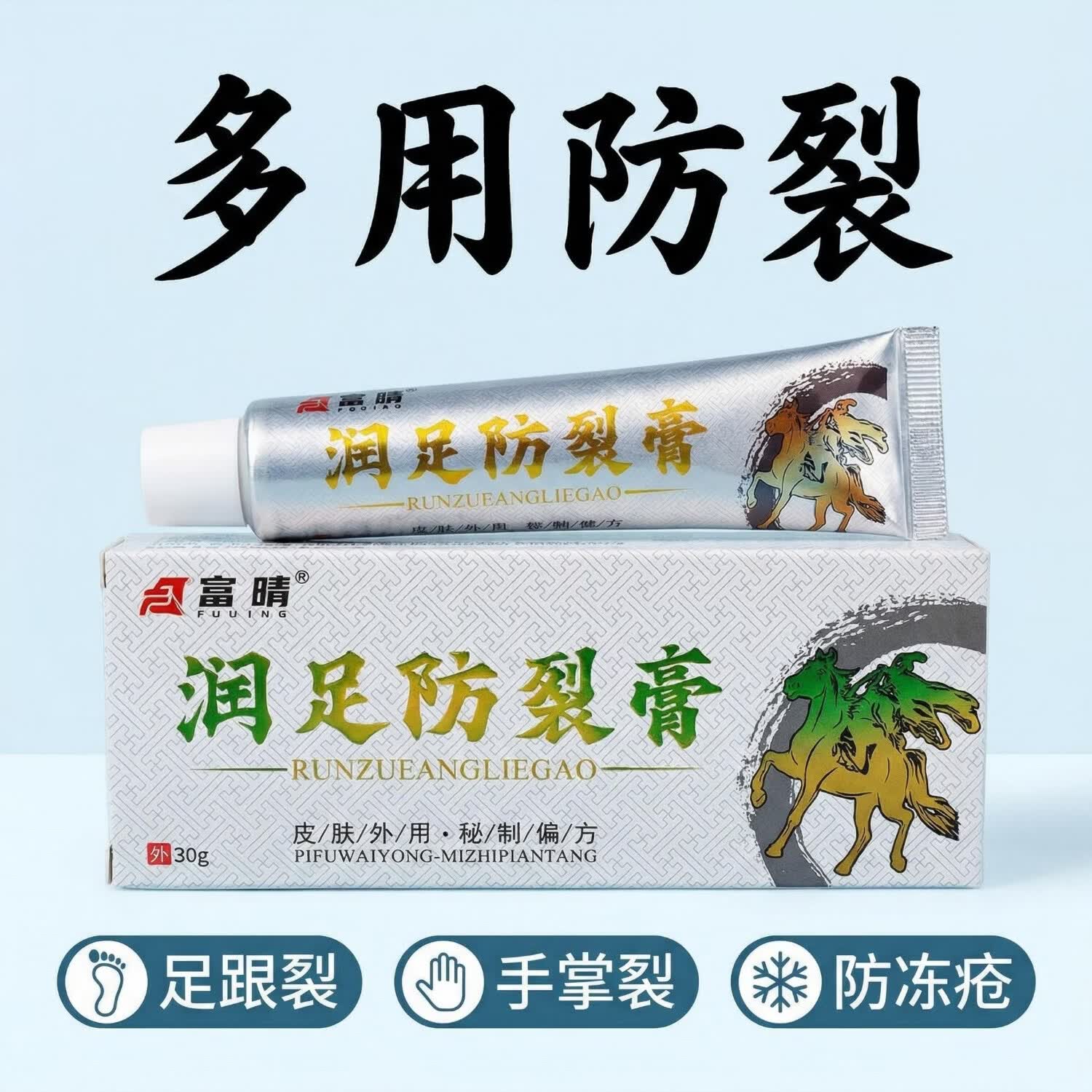 富晴润足防裂膏 滋润手足防干燥