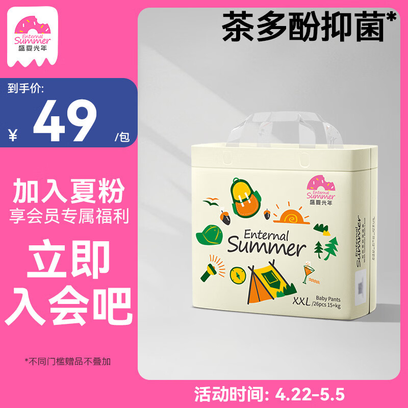 盛夏光年夏日么么茶拉拉裤XXL码26片（15kg+）训练裤超薄透气特大码尿不湿