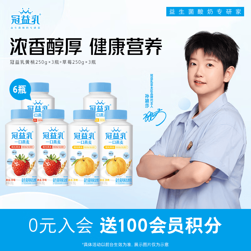 蒙牛（MENGNIU） 冠益乳低温酸奶生鲜风味发酵乳 冠益乳黄桃250g*3瓶+草莓250g*3瓶