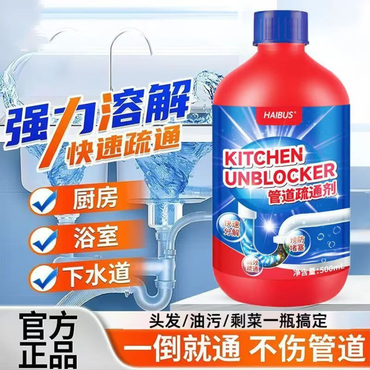 海布森（HAIBUS）下水管道疏通剂强力油脂溶解通清理厨房卫生间马桶重油污堵塞神器 500ml 5瓶装【超值囤货装】