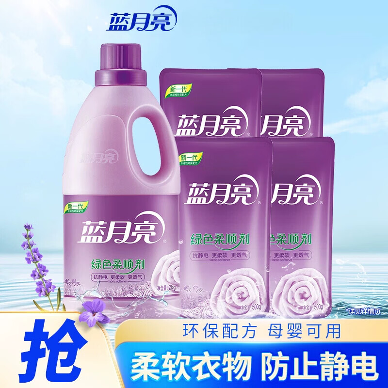 蓝月亮柔顺剂衣物护理防静电持久留香衣服柔软剂薰衣草香  【12斤囤货装】3kg*2瓶