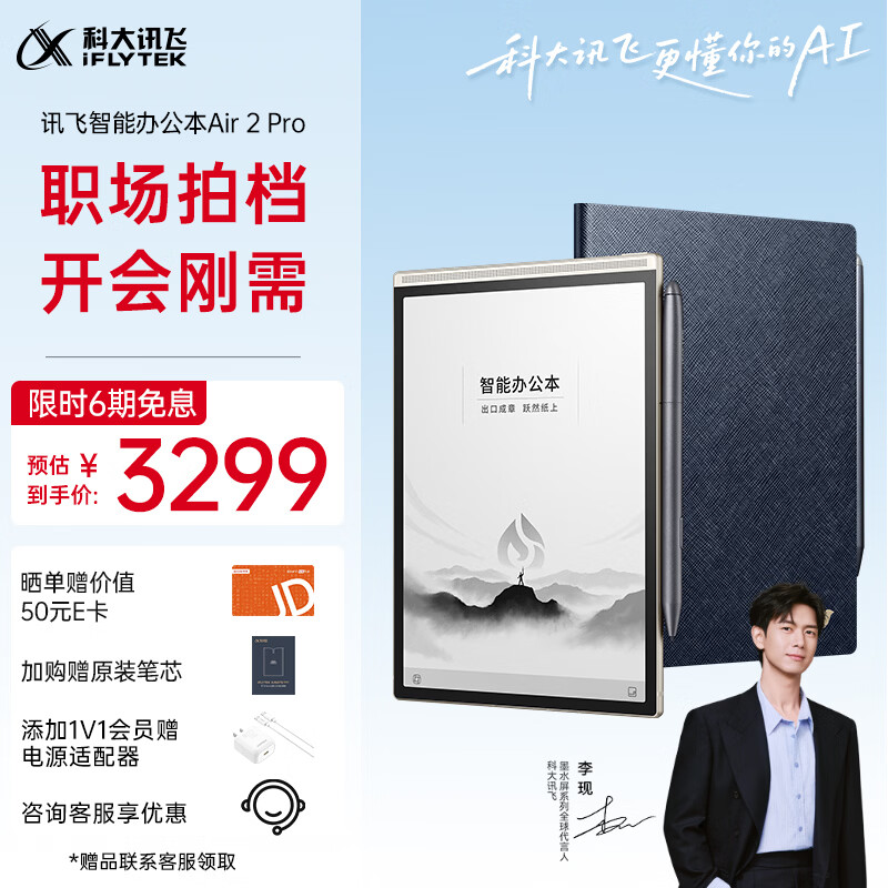 科大讯飞智能办公本Air 2 Pro星光金-水墨蓝 8.2英寸电子书阅读器墨水屏平板电脑 电纸书笔记本 语音转文字