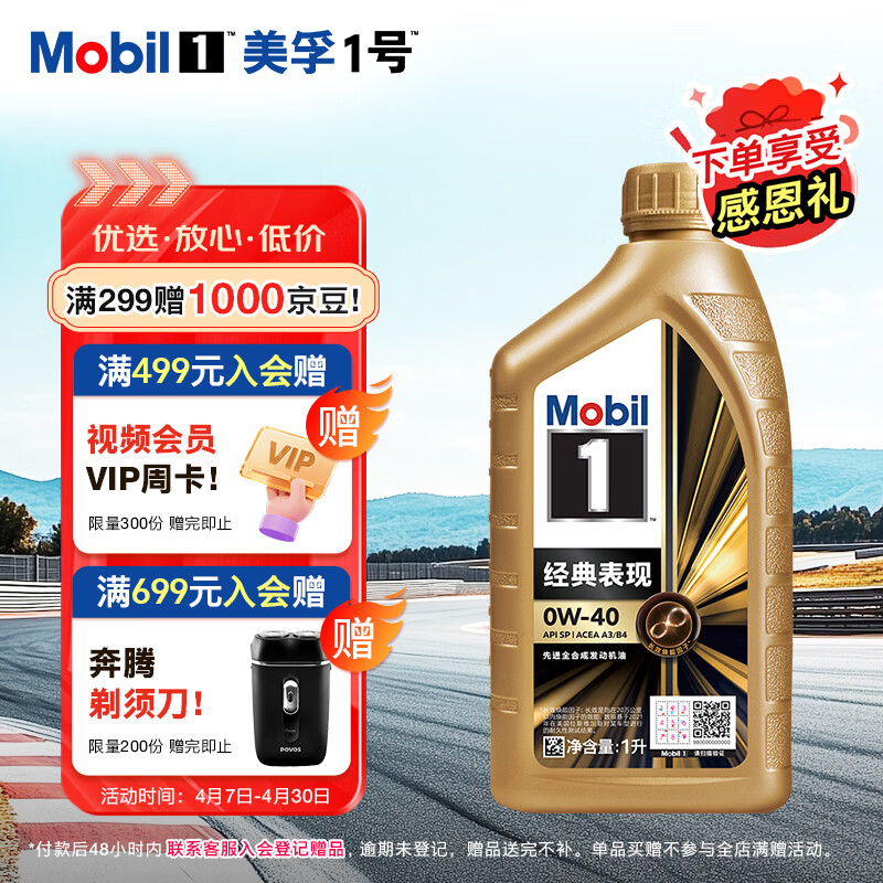 美孚（Mobil）全合成汽机油0W-40 SP级1L美孚1号经典表现 汽车保养京东养车自营