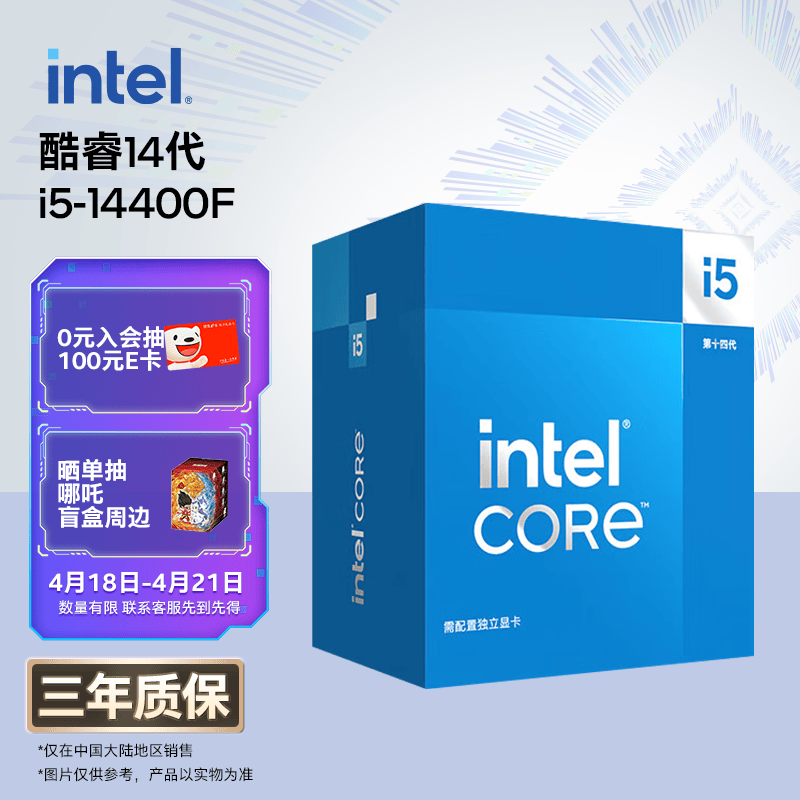英特尔（Intel）酷睿14代 i5处理器14400F 10核16线程 睿频至高可达4.7Ghz 20M三级缓存 台式机盒装CPU