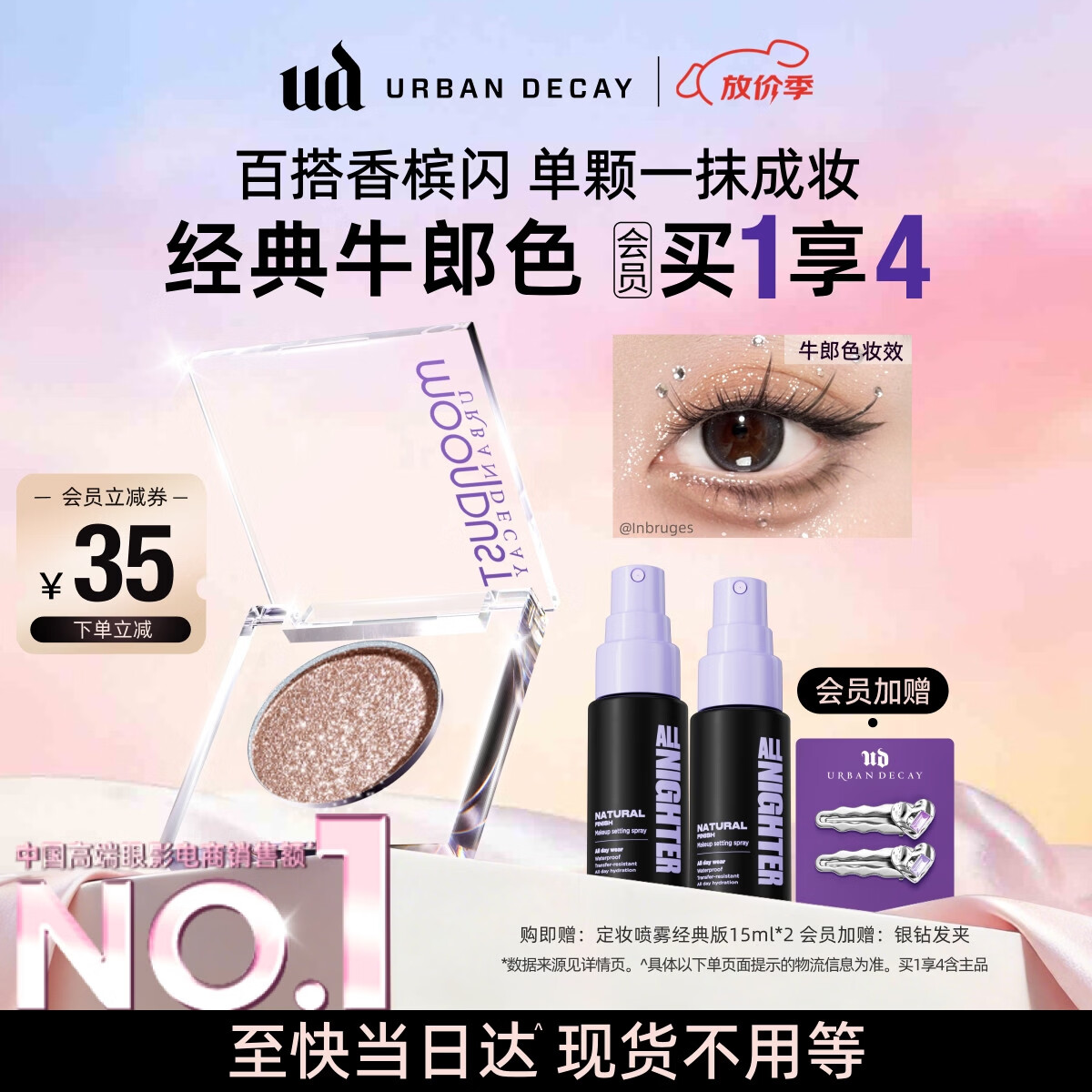 Urban Decay衰败城市ud牛郎眼影单色盘高光彩闪片化妆品母亲节520礼物送女友
