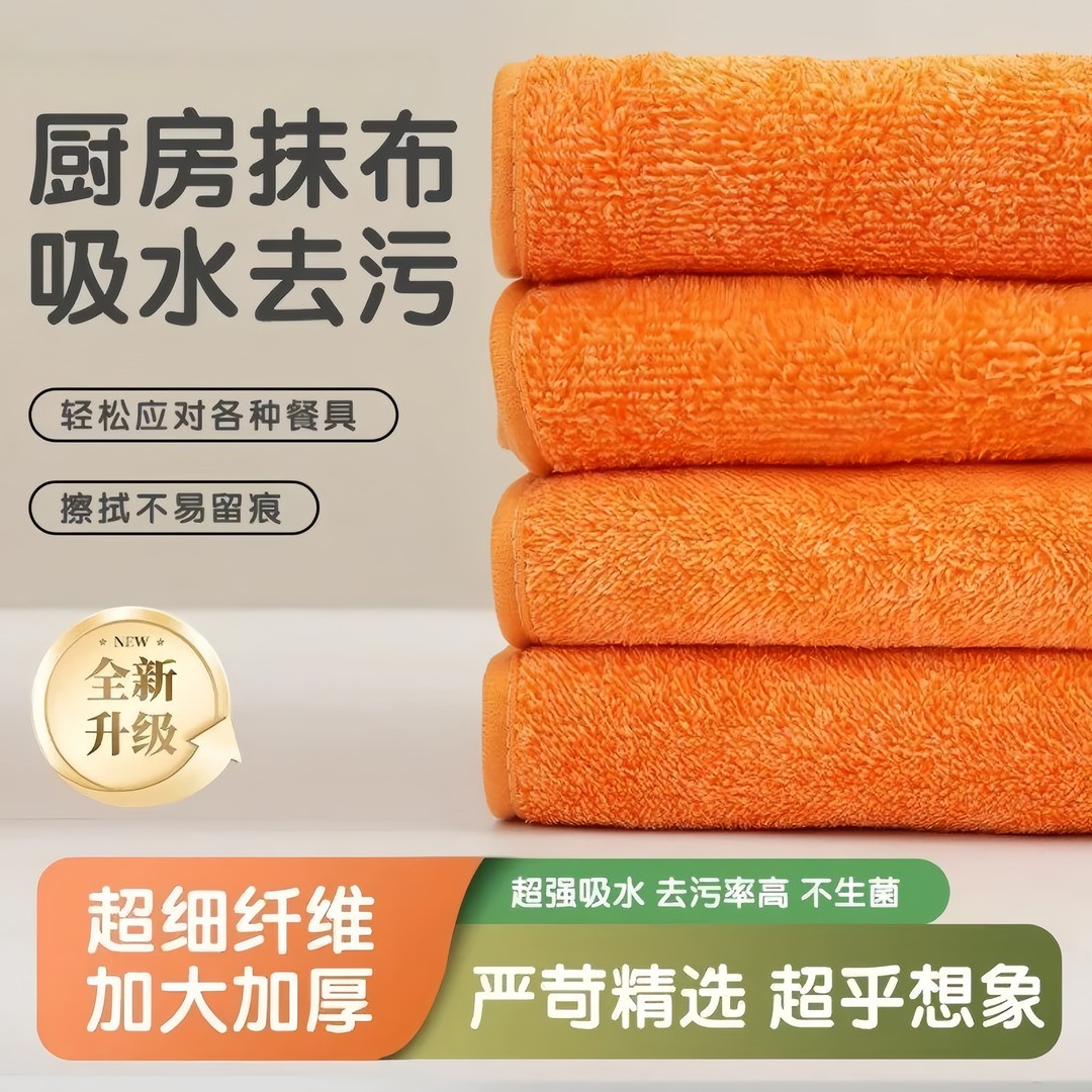 【严选直发】厨房抹布家用大号吸油不易沾油超细纤维抹布吸水不易 清洁抹布-珊瑚绒-橙色-10条