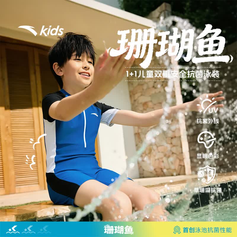 安踏儿童泳衣童裤连体泳装2026年夏季珊瑚鱼夏季新款抗菌舒适学生套装 【店长推荐丨男童连体泳衣】蓝色-1 【RMB109】 110