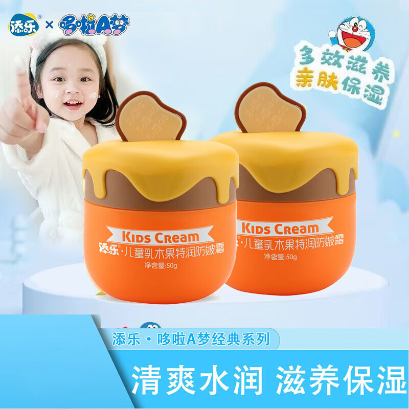 【工厂直供】添乐哆啦A梦乳木果特润防皴霜小蜜罐防冻滋润霜50g儿 50g*1瓶 京东折扣/优惠券