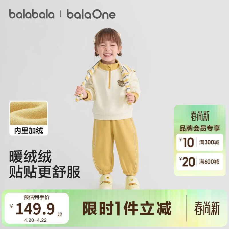 巴拉巴拉童装儿童套装女童男小童两件套2025秋冬舒适可爱衣服208425104202