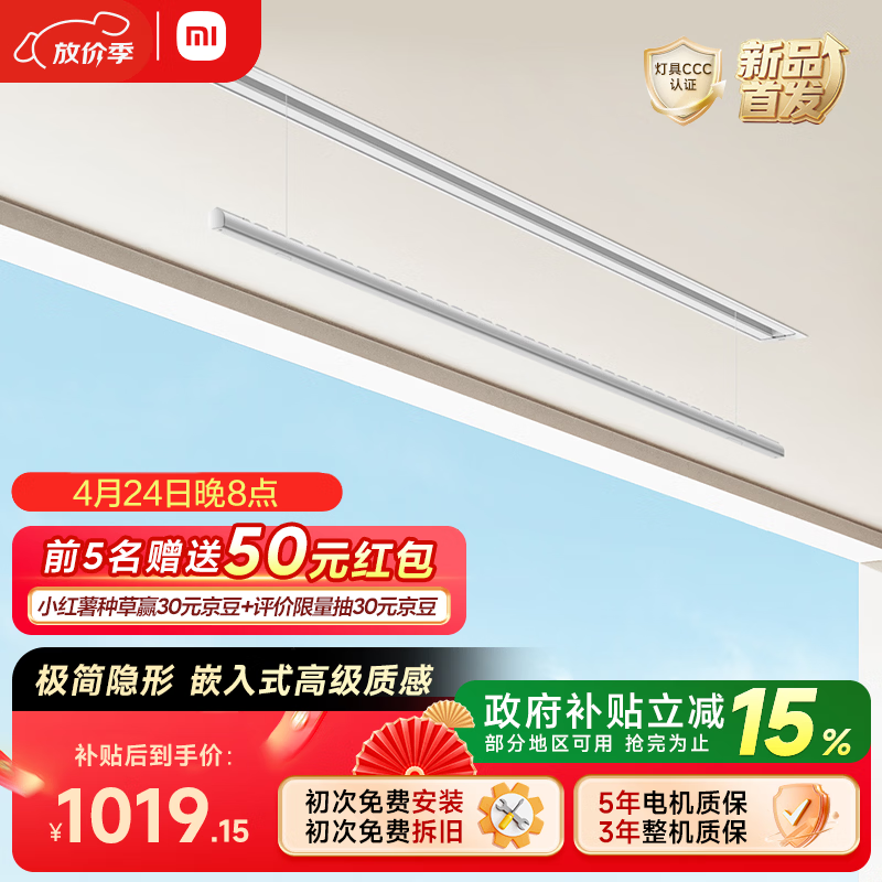米家智能隐形晾衣机单杆2米小米电动隐藏式自动升降阳台嵌入式晾衣架