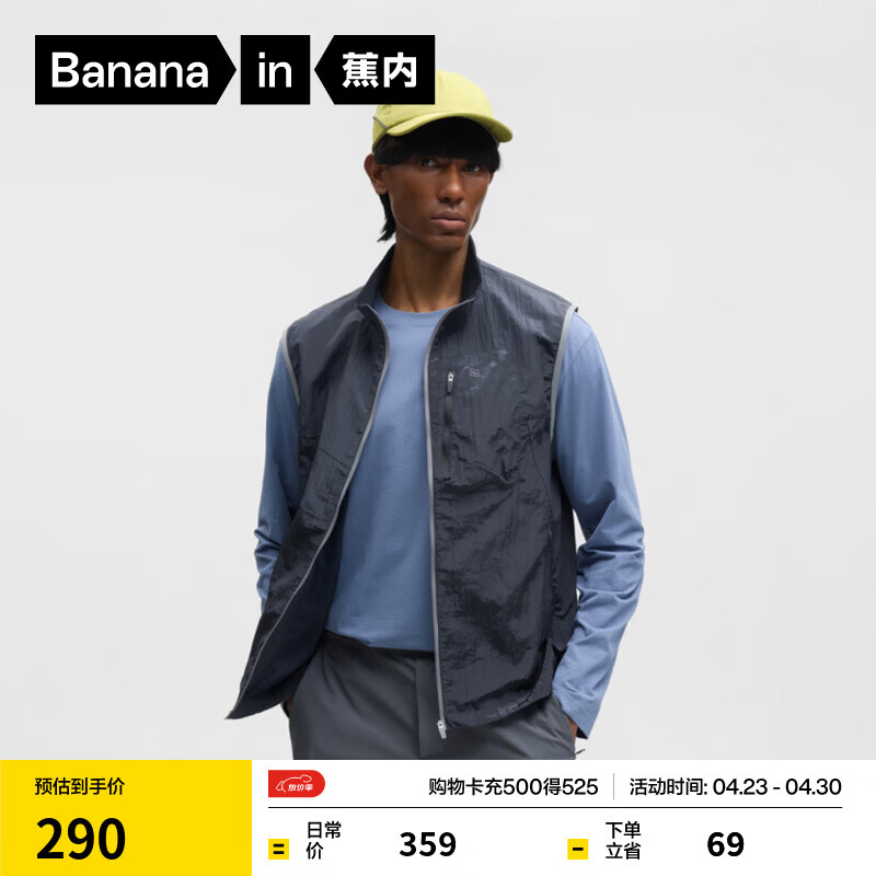 蕉内（Bananain）蕉内氮气502Proof男士防晒机能分割立领马甲户外轻量凉感外套新款 烟灰蓝 2XL