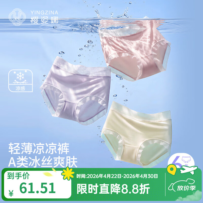 樱姿娜【6条】无痕冰丝内裤女2026新款夏薄款A类10A抗菌纯棉裆三角裤 【6条装】肤+粉+黄+紫+香槟+咖 XL 中腰(100-150斤内可穿)