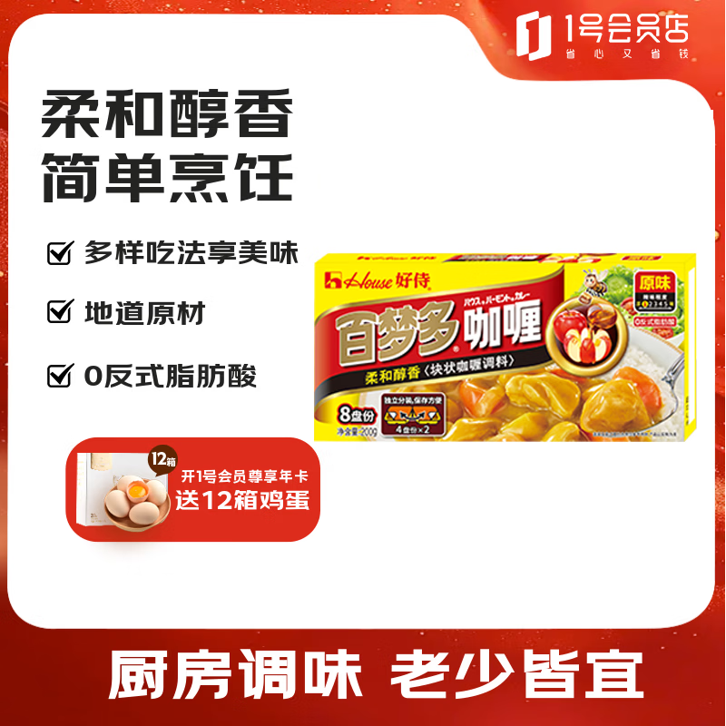好侍百梦多咖喱200g/盒 咖喱块原味日式风味块状调味 调咖喱酱