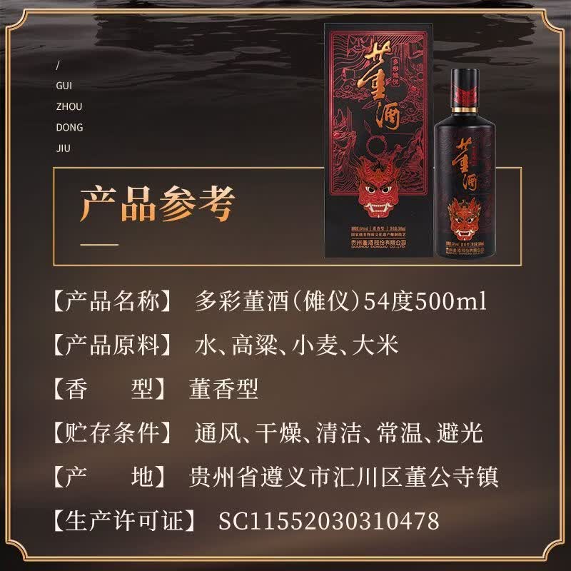 董酒官方旗舰店 多彩傩仪 董香型白酒 乔迁送礼 宴席用酒 纯粮固态 54度 500mL 6瓶 整箱装京仓发货