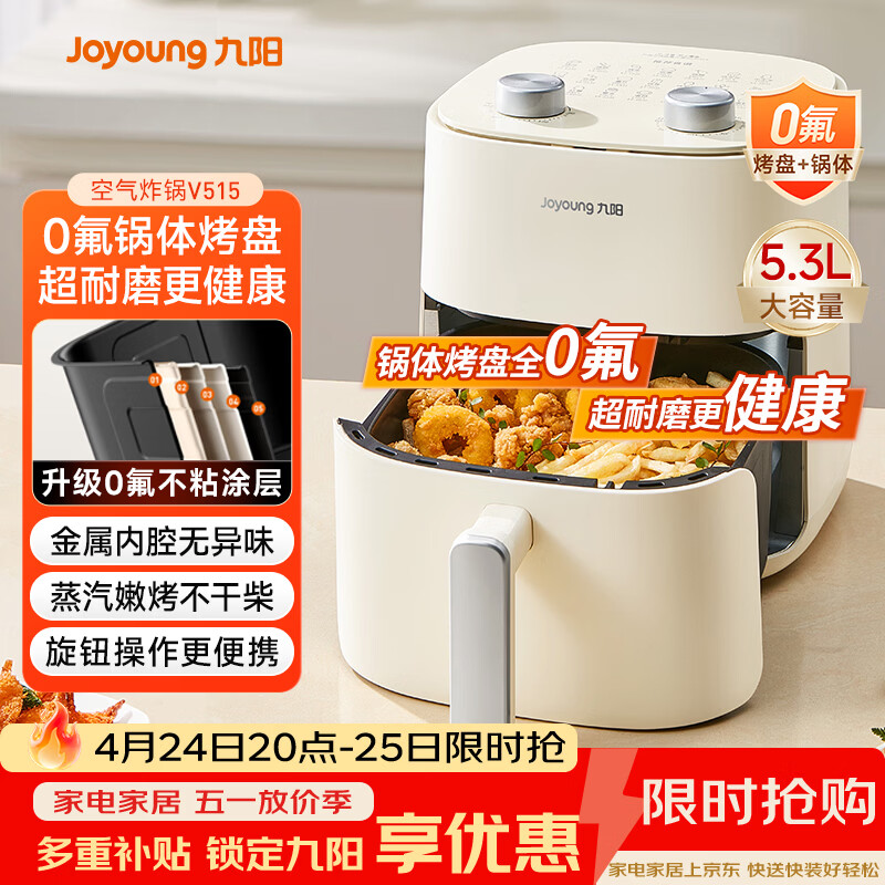 九阳（Joyoung）免翻面高效烘烤蒸汽嫩炸 蒸烤炸一体空气炸锅5.3L大容量家用实用多功能全自动不用翻面 KL50-V515