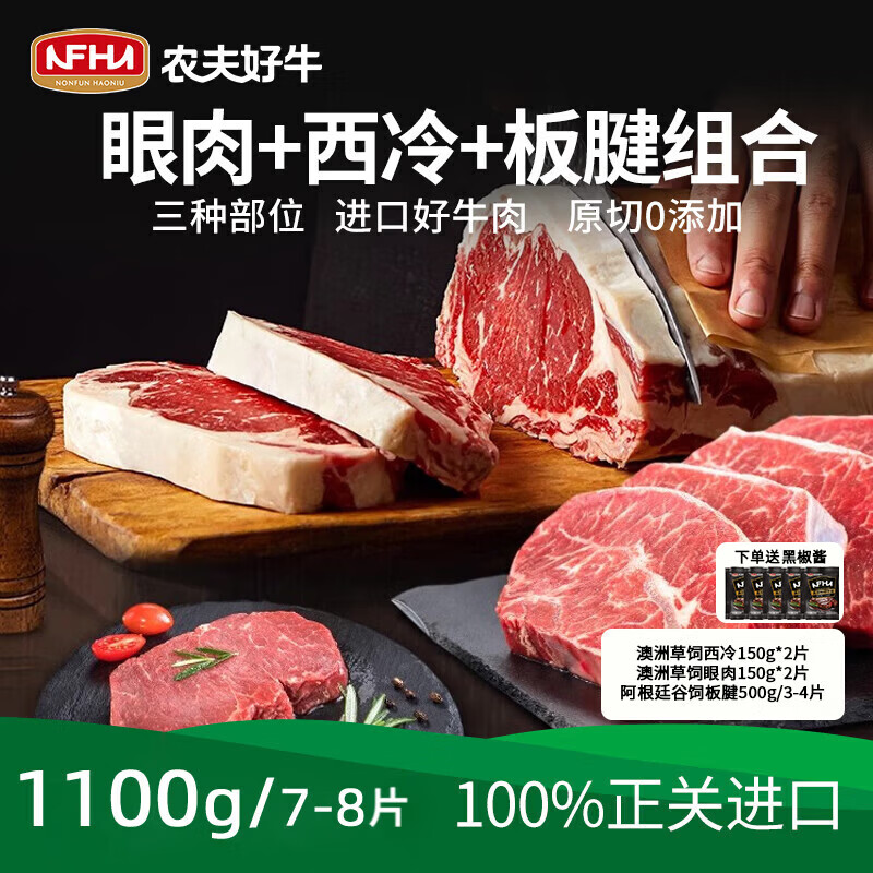 农夫好牛进口阿根廷谷饲板腱牛排1000g原切草饲西冷眼肉牛排减脂 牛肉生鲜 【1100g三拼】2西冷+2眼肉+3-5板腱