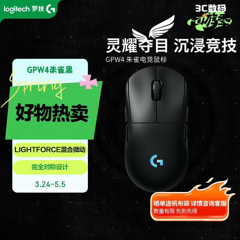 GPW四代 无线游戏鼠标 HERO 2传感器 对称设计 电竞级无线技术 朱雀（黑色）