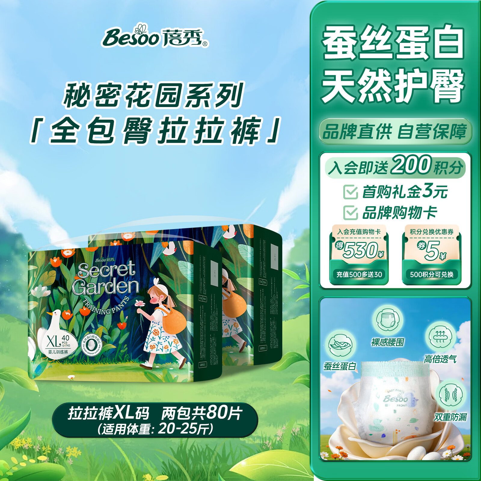 蓓秀秘密花园全包臀拉拉裤XL码80片(20-25斤适用)【品牌直供】