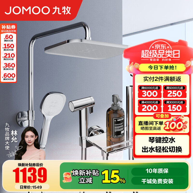 九牧（JOMOO） 花洒淋浴套装钢琴键大置物喷枪自动除垢顶喷淋浴器琴雨系列 精铜耐用水路36602【经典银】