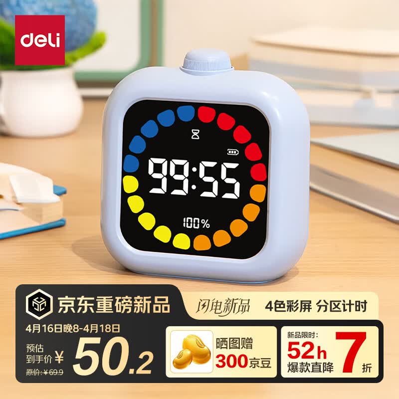 得力四色彩屏多功能电子钟LE110 39元，得力一屏6显多功能旋钮电子钟LE107 39.9元 - 线报酷