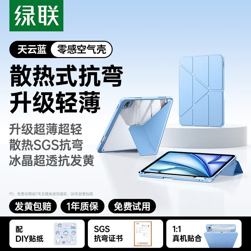 绿联适用iPad air8保护套air11英寸M4芯片2026款Air7/6/5/4保护壳Y折苹果平板电脑支架防弯带笔槽蓝色