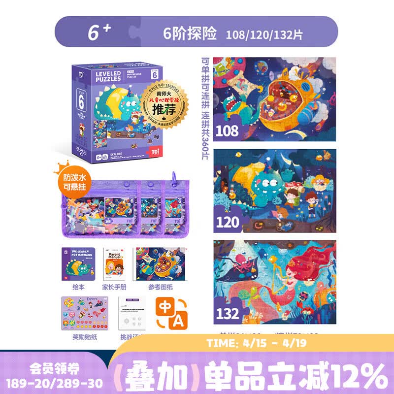 TOI拼图3-6岁儿童益智拼图6-12岁宝宝玩具进阶拼图TK1 彩虹袋6阶：探险（6岁+）