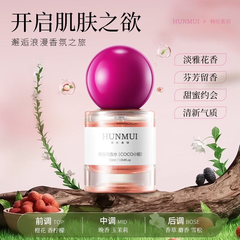 韩伦美羽调香师香水COCO小姐女士留香淡香清新小众自然高级淡雅 【大牌香调】COCO香水 30ml x2瓶