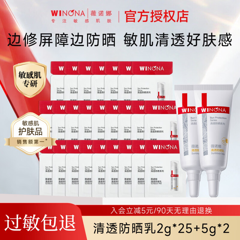 薇诺娜清透防晒乳50gSPF48 PA+++敏感肌专用防晒霜女面部油皮 清透防晒乳60g旅行外出好搭挡