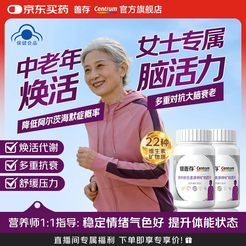 善存（Centrum）男女成人儿童青少年复合维生素矿物质合集 【50+中老年】女士复合维矿 160粒*2瓶