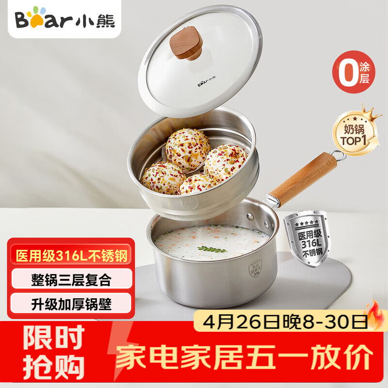 小熊（Bear）奶锅 316L不锈钢婴儿宝宝辅食锅小奶锅加厚汤锅煮面锅带蒸笼18cm