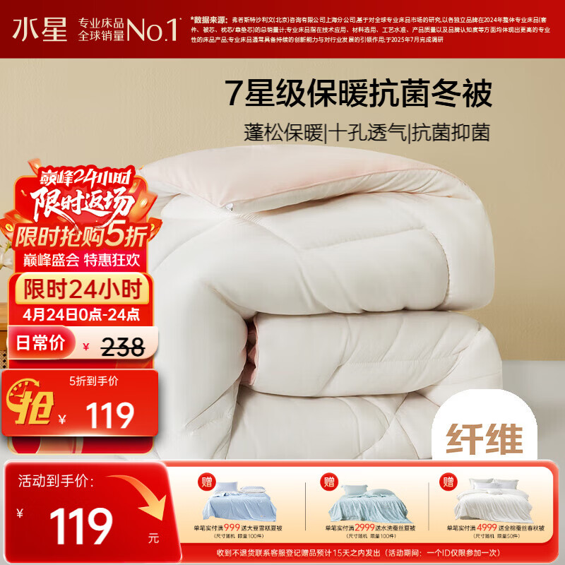 水星家纺被子冬被冬季双人加厚保暖被芯A类纤维被褥约6斤200*230cm