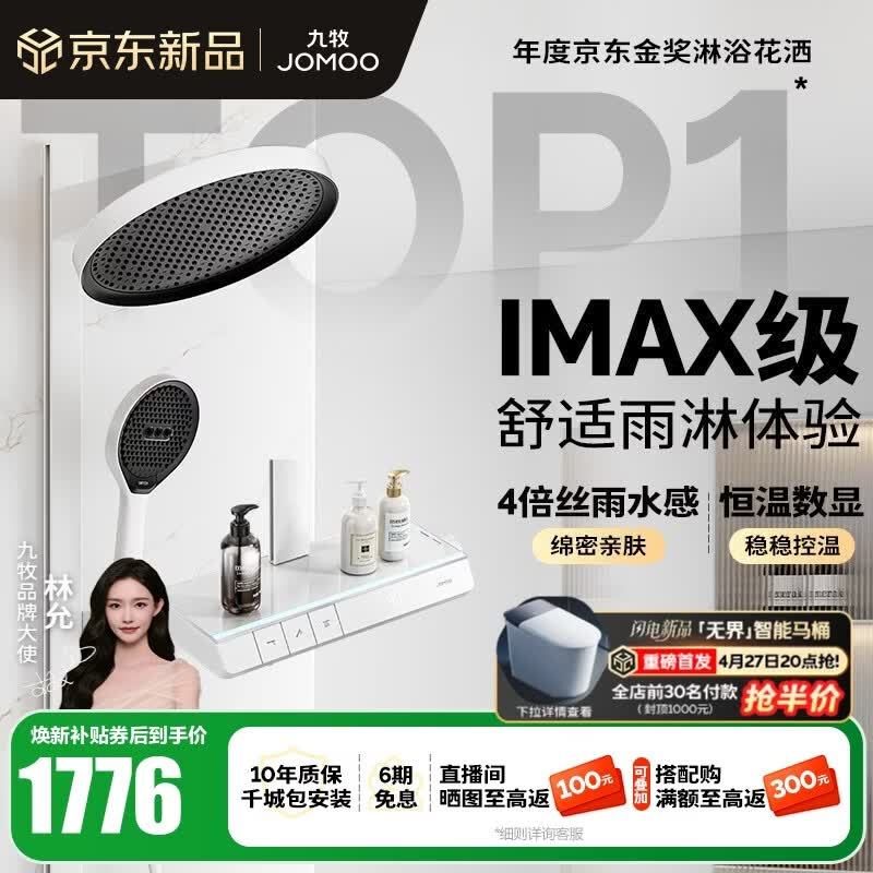 九牧（JOMOO）花洒全套淋浴套装琴键置物淋浴喷头丝雨旗舰版恒温淋浴器26195 【IMAX雨淋花洒1.0】雅白