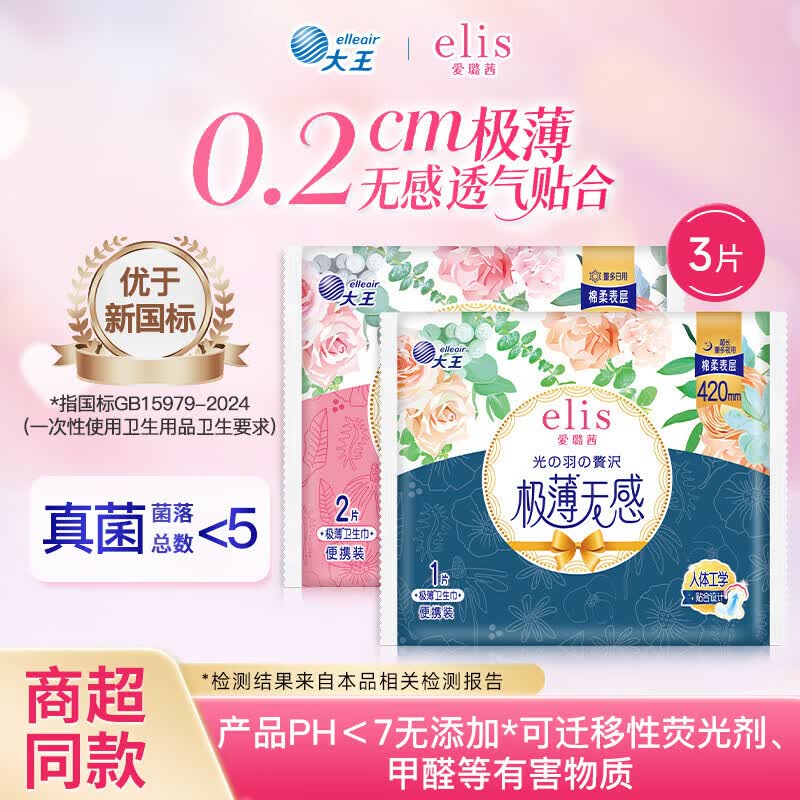 ����磨elis�����ר�����¹��갲�Ĵ���ϵ������ҹ����������ѡȫ��������� �������� 250mm 2Ƭ +420mm1Ƭ��ҹ��� 4.13Ԫ