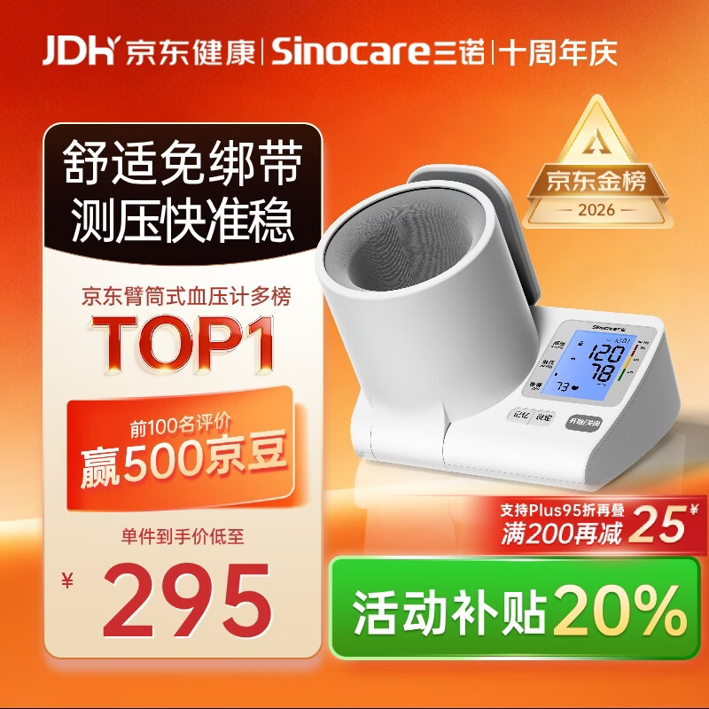 三诺臂筒式血压计电子血压计血压测量仪老人家用医用高精准语音款819