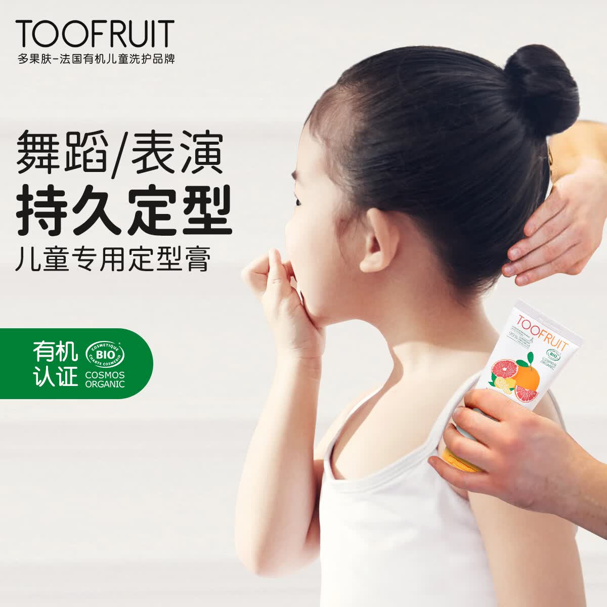 TOOFRUIT多果肤 儿童有机定型膏 男孩女童专用碎发整理神器护发不伤发100g 【定型膏】造型/碎发整理