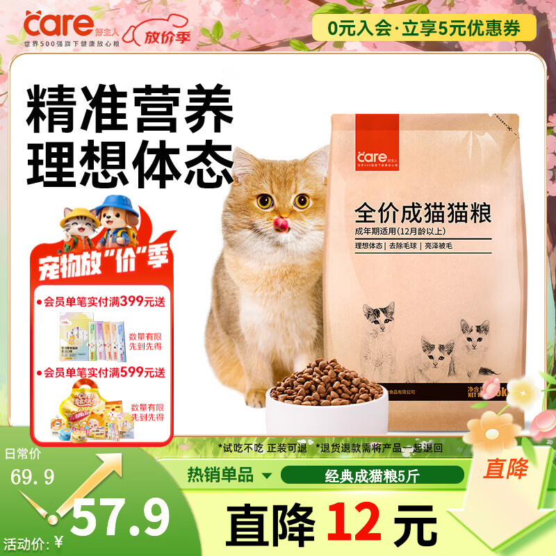 好主人猫粮 理想体态成猫粮全价天然猫粮高蛋白亮泽皮毛肠胃呵护营养粮 经典成猫粮5斤
