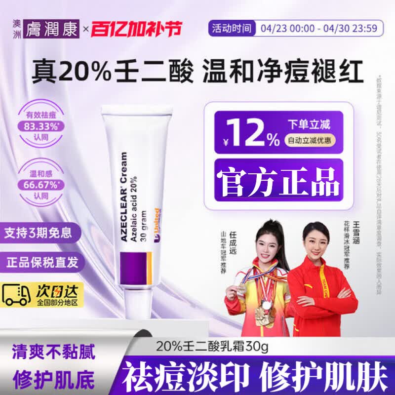 🎉超值神价｜10%壬二酸周期装！3支到手价搞定闭口黑头，油痘肌逆袭救星～