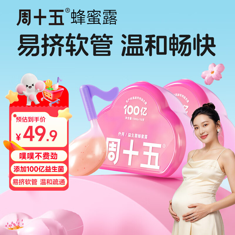 周十五益生菌蜂蜜露孕妇开塞蜜露产妇侧切月子用专利软管待产护理用品 【顺手更好挤】小音符10支*2盒