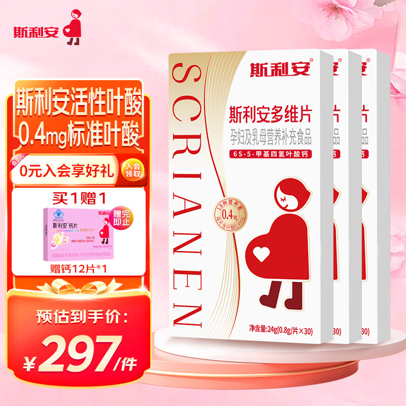 斯利安 活性葉酸6S-5-甲基四氫葉酸鈣多維片復(fù)合維生素備孕孕婦乳母適用 【性價比組合裝】 30粒*3盒