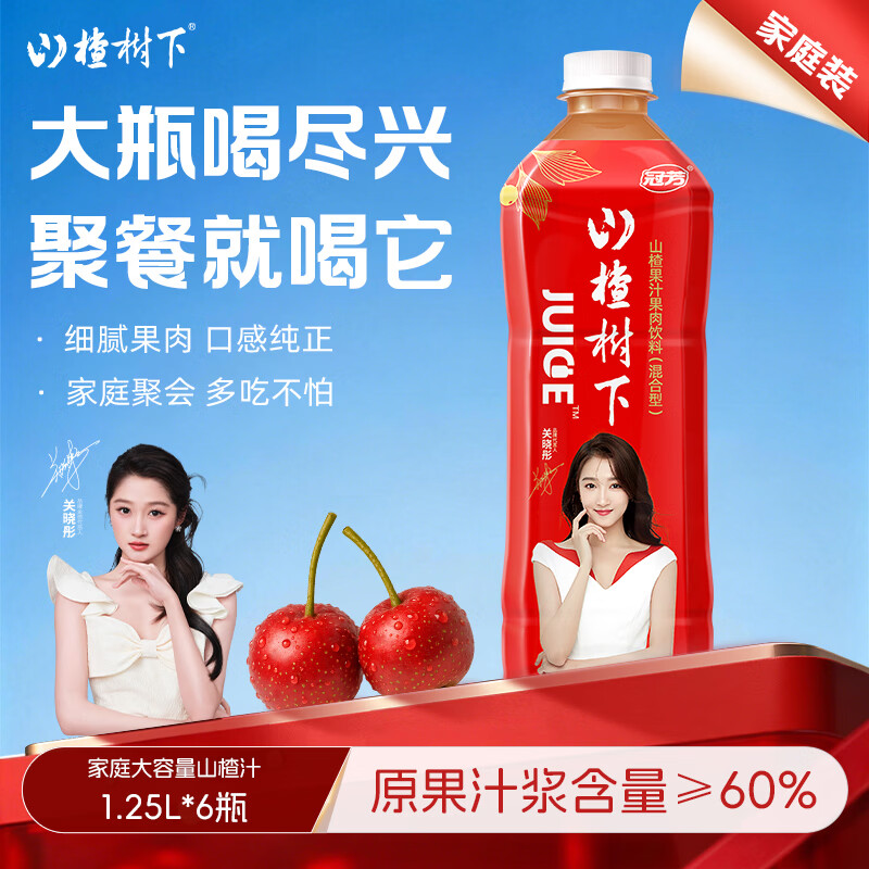 冠芳山楂树下果汁饮料1.25Lx6瓶山楂汁大瓶超市送礼整箱装