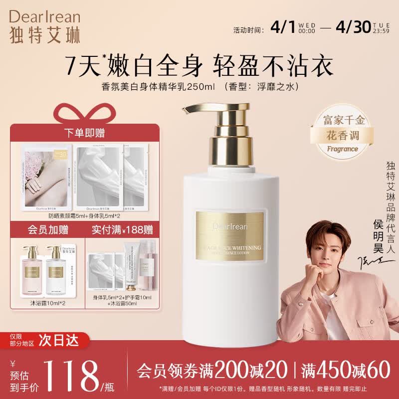独特艾琳【明星推荐】香氛美白身体乳皮肤干燥止痒保湿补水滋润持久留香 【美白升级款】浮靡之水-明媚花香调 250ml
