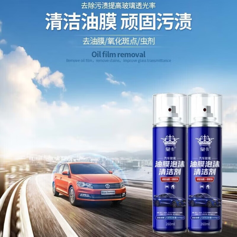 【严选百货】汽车玻璃油膜泡沫清洁剂去除剂前挡风玻璃强力油污泡 泡沫清洁剂 260ml 1瓶 4瓶装