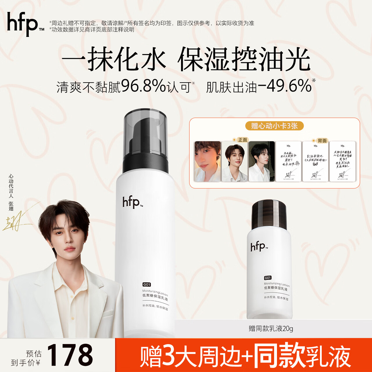 hfp[张翅同款]低聚糖高保湿乳液118g清爽控油补水平衡水油滋润面霜