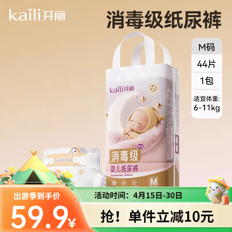 开丽（Kaili）消毒级新生婴儿纸尿裤超薄透气柔软干爽护臀宝宝成长裤尿不湿 【消毒级-护臀纸尿裤】M码44片（适用体重6-11kg）